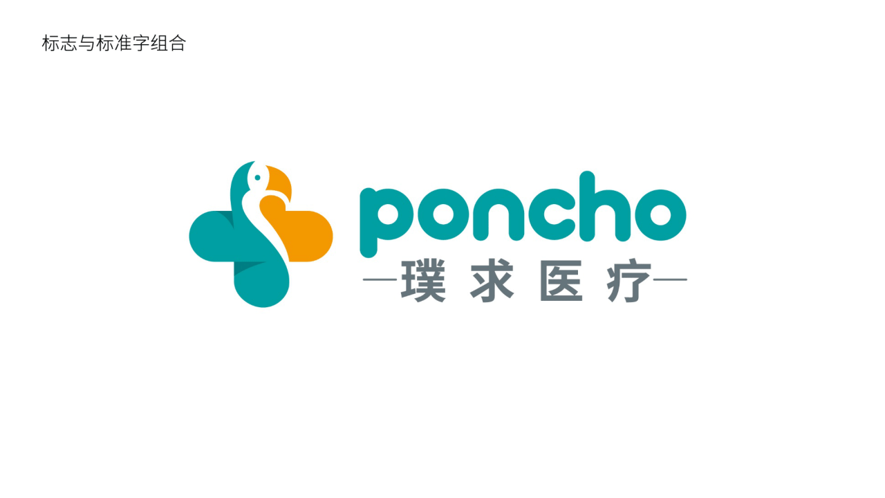 醫(yī)療咨詢品牌形象設(shè)計(jì)-璞求醫(yī)療LOGO升級